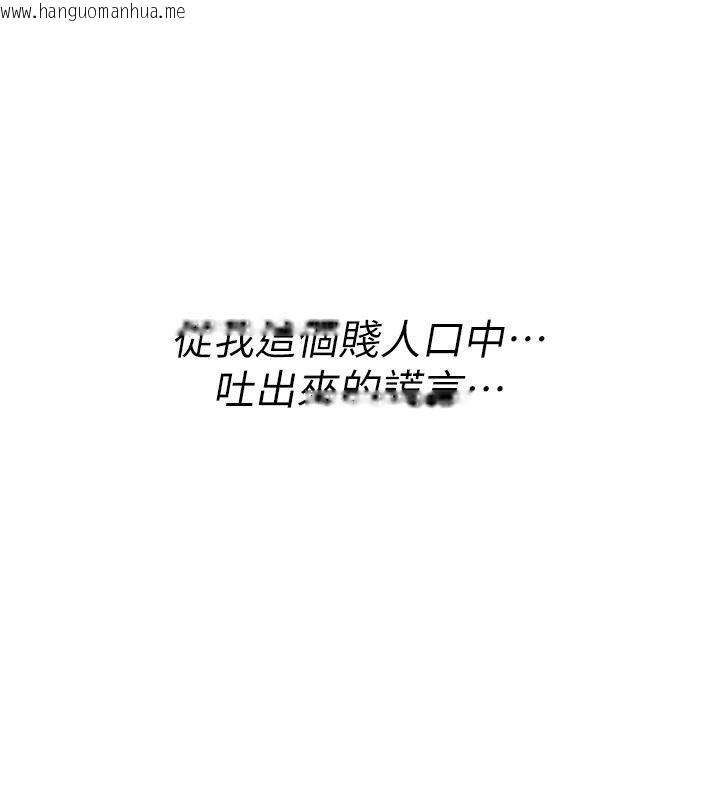 韩国漫画诅咒性转物语韩漫_诅咒性转物语-第48话-畜生才有的贞操观念在线免费阅读-韩国漫画-第222张图片