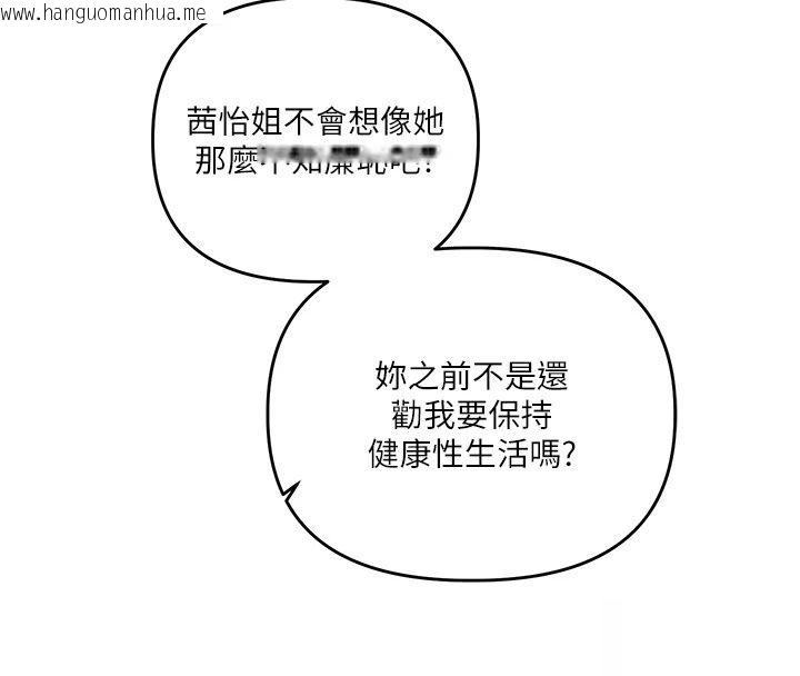 韩国漫画玩转学姐韩漫_玩转学姐-最终话-开启多「种」完美人生在线免费阅读-韩国漫画-第55张图片