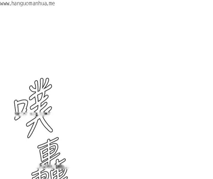韩国漫画守护妳韩漫_守护妳-第52话-黑白联手被拆穿了…!在线免费阅读-韩国漫画-第131张图片
