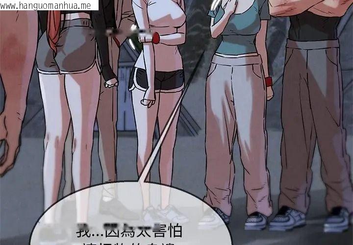 韩国漫画危险同学会韩漫_危险同学会-第137话在线免费阅读-韩国漫画-第89张图片