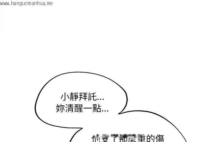 韩国漫画危险同学会韩漫_危险同学会-第137话在线免费阅读-韩国漫画-第71张图片