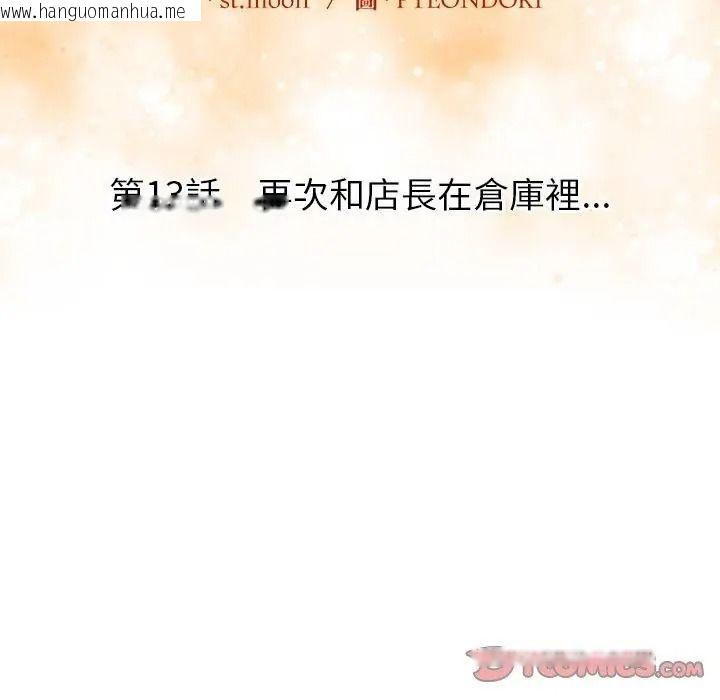 韩国漫画高薪兼职的代价韩漫_高薪兼职的代价-第13话在线免费阅读-韩国漫画-第2张图片