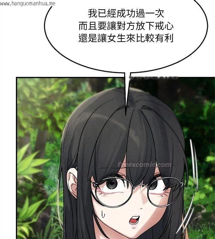 韩国漫画危险同学会韩漫_危险同学会-第137话在线免费阅读-韩国漫画-第150张图片