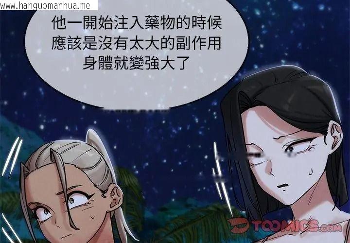 韩国漫画危险同学会韩漫_危险同学会-第137话在线免费阅读-韩国漫画-第110张图片