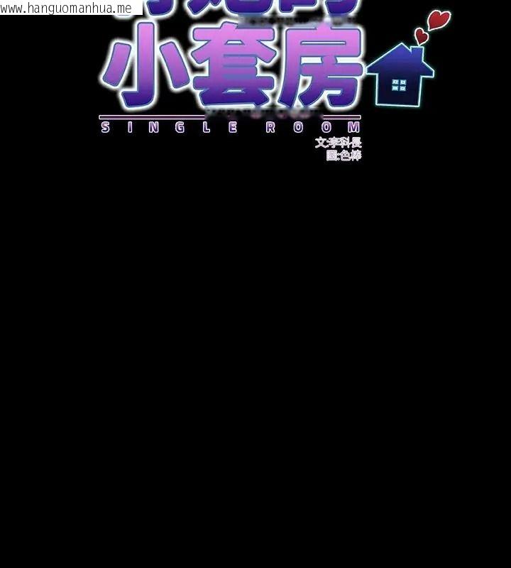 韩国漫画房间里的心跳/有她的小套房韩漫_房间里的心跳/有她的小套房-第54话在线免费阅读-韩国漫画-第52张图片