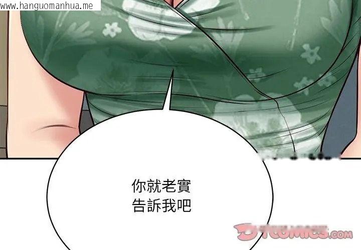 韩国漫画财阀家的女婿韩漫_财阀家的女婿-第100话在线免费阅读-韩国漫画-第110张图片