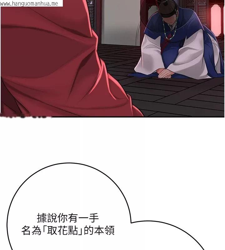 韩国漫画花容湿色:取花点韩漫_花容湿色:取花点-第123话-参见暴君在线免费阅读-韩国漫画-第100张图片