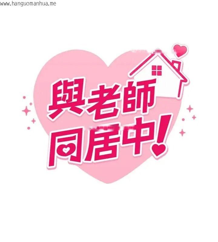 韩国漫画与老师同居中！韩漫_与老师同居中！-第6话-又要被儿子的朋友吃掉了在线免费阅读-韩国漫画-第24张图片