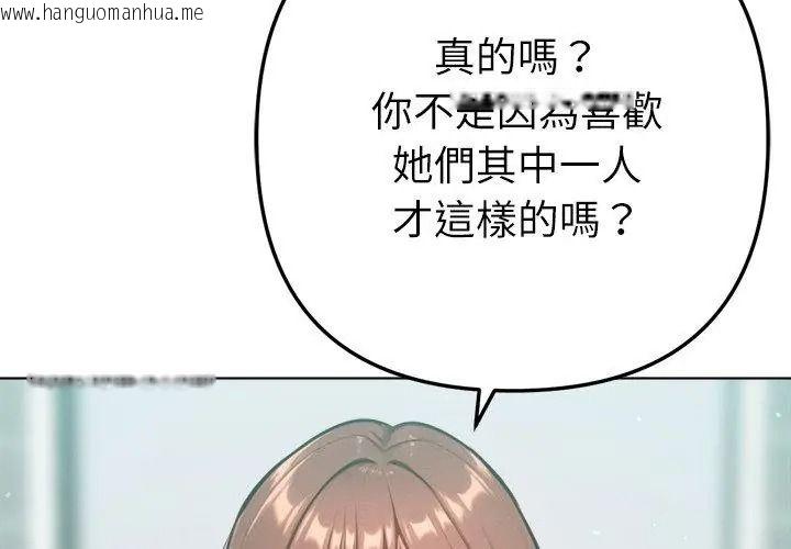 韩国漫画不只是朋友韩漫_不只是朋友-第33话在线免费阅读-韩国漫画-第125张图片