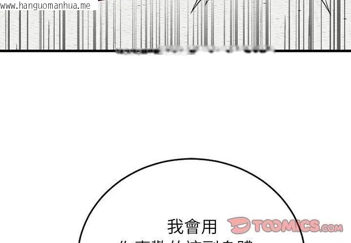韩国漫画少爷的替身韩漫_少爷的替身-第72话在线免费阅读-韩国漫画-第101张图片