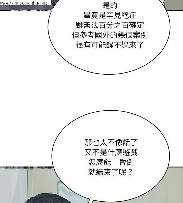 韩国漫画财阀家的女婿韩漫_财阀家的女婿-第100话在线免费阅读-韩国漫画-第123张图片