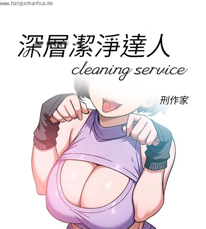 韩国漫画深层洁净达人韩漫_深层洁净达人-第83话-分忧解劳的温柔乡在线免费阅读-韩国漫画-第36张图片