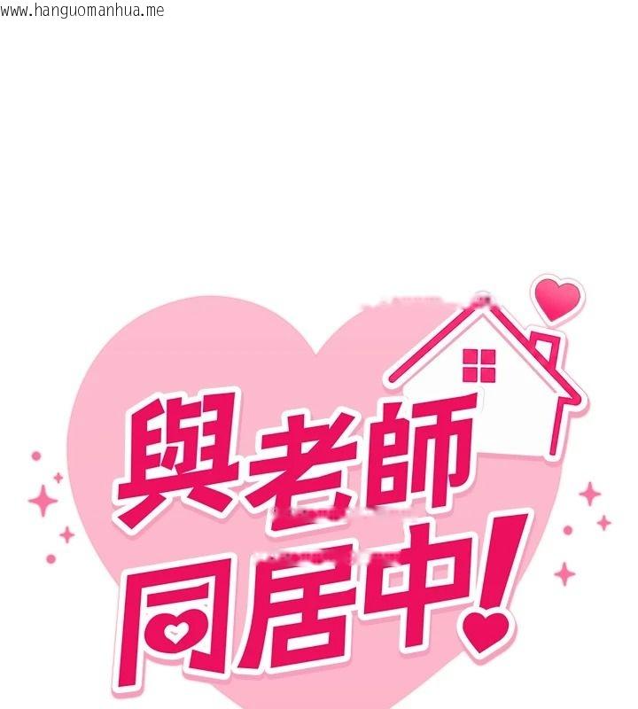 韩国漫画与老师同居中！韩漫_与老师同居中！-第4话-妈妈生个弟弟给妳在线免费阅读-韩国漫画-第24张图片