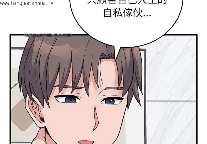 韩国漫画少爷的替身韩漫_少爷的替身-第72话在线免费阅读-韩国漫画-第122张图片