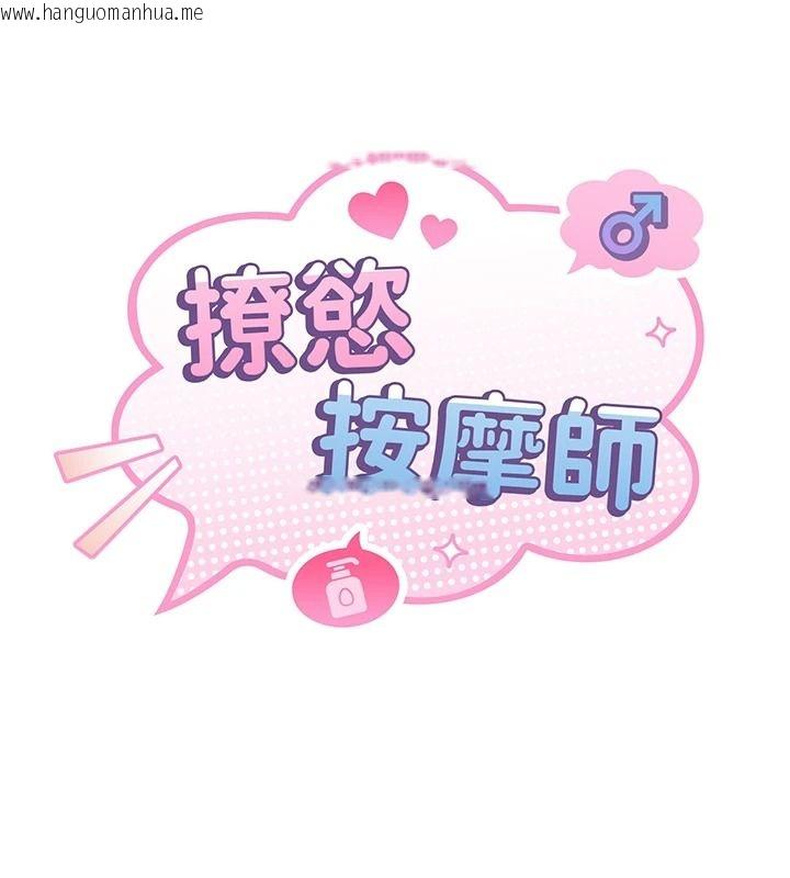 韩国漫画撩欲按摩师韩漫_撩欲按摩师-第27话-我会用嘴巴全部接住在线免费阅读-韩国漫画-第9张图片