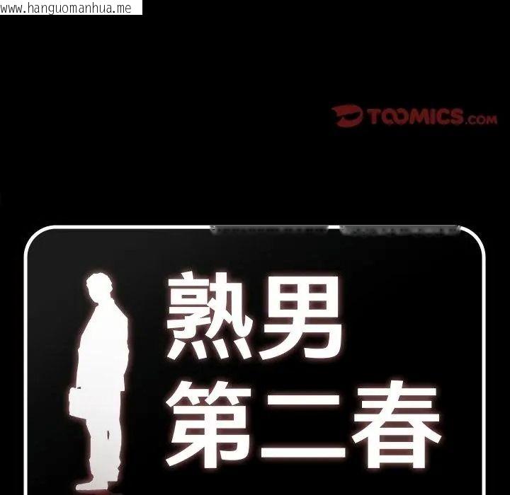 韩国漫画熟男第二春韩漫_熟男第二春-第28话在线免费阅读-韩国漫画-第2张图片