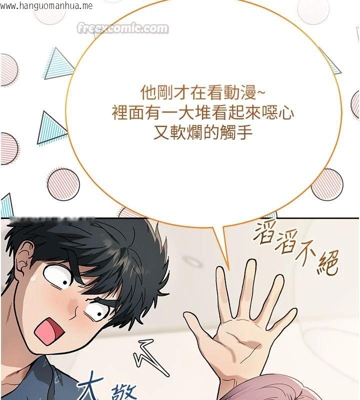 韩国漫画与老师同居中！韩漫_与老师同居中！-第2话-全身都是在蠕动的触手在线免费阅读-韩国漫画-第150张图片