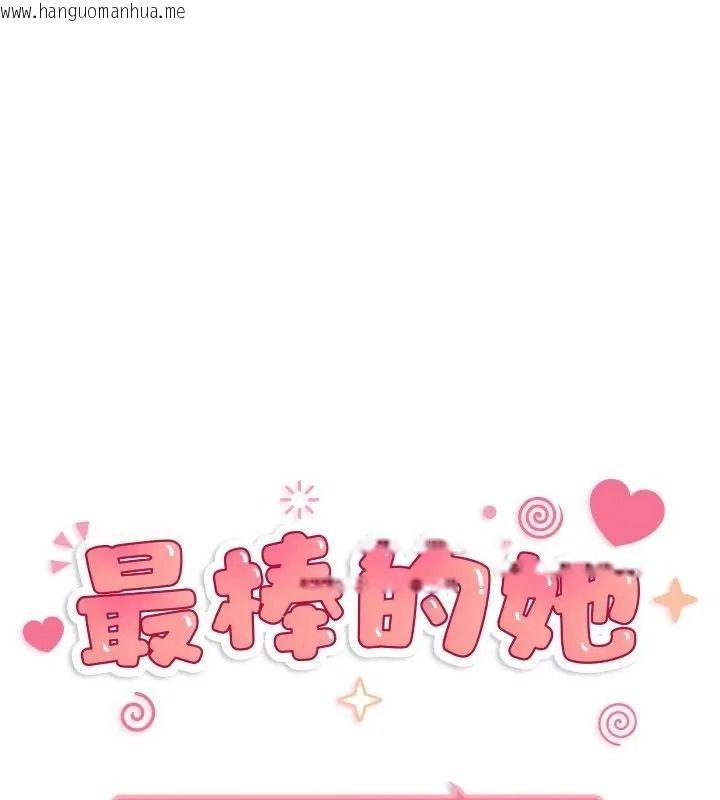 韩国漫画最棒的她韩漫_最棒的她-第8话在线免费阅读-韩国漫画-第9张图片