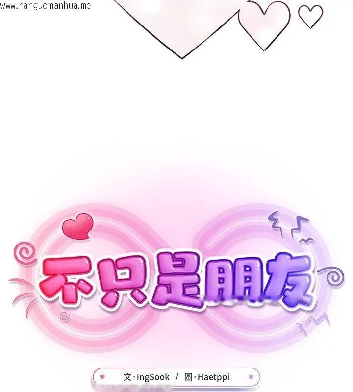 韩国漫画不只是朋友韩漫_不只是朋友-第33话在线免费阅读-韩国漫画-第64张图片