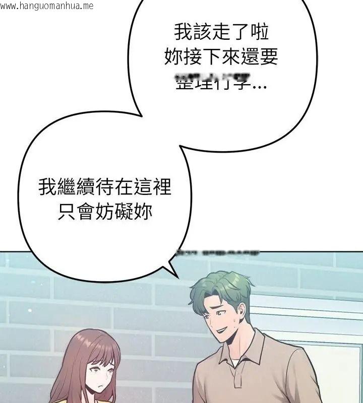 韩国漫画不只是朋友韩漫_不只是朋友-第33话在线免费阅读-韩国漫画-第49张图片