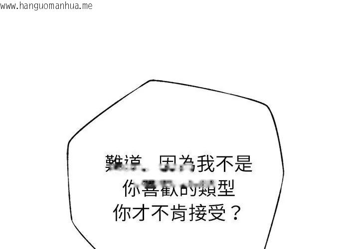 韩国漫画不只是朋友韩漫_不只是朋友-第33话在线免费阅读-韩国漫画-第116张图片