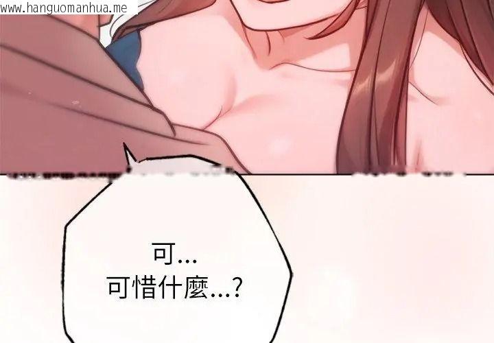 韩国漫画不只是朋友韩漫_不只是朋友-第33话在线免费阅读-韩国漫画-第74张图片