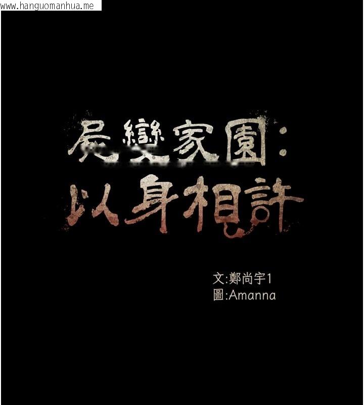 韩国漫画尸变家园:以身相许韩漫_尸变家园:以身相许-第64话-使用道具开发后庭在线免费阅读-韩国漫画-第14张图片