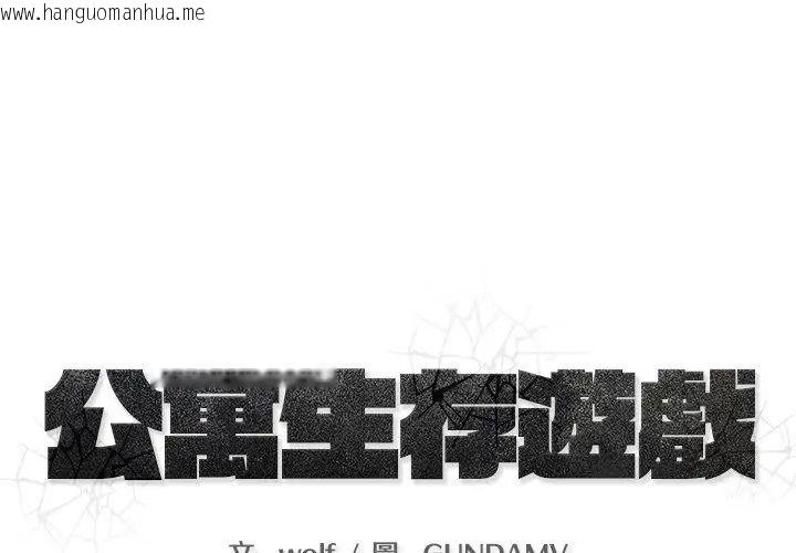 韩国漫画公寓生存游戏韩漫_公寓生存游戏-第16话在线免费阅读-韩国漫画-第17张图片