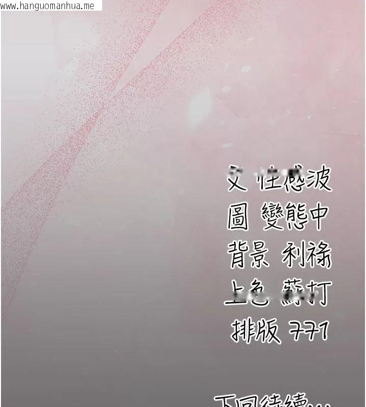 韩国漫画伪纯爱变态韩漫_伪纯爱变态-第21话-公园上演喷泉秀在线免费阅读-韩国漫画-第227张图片