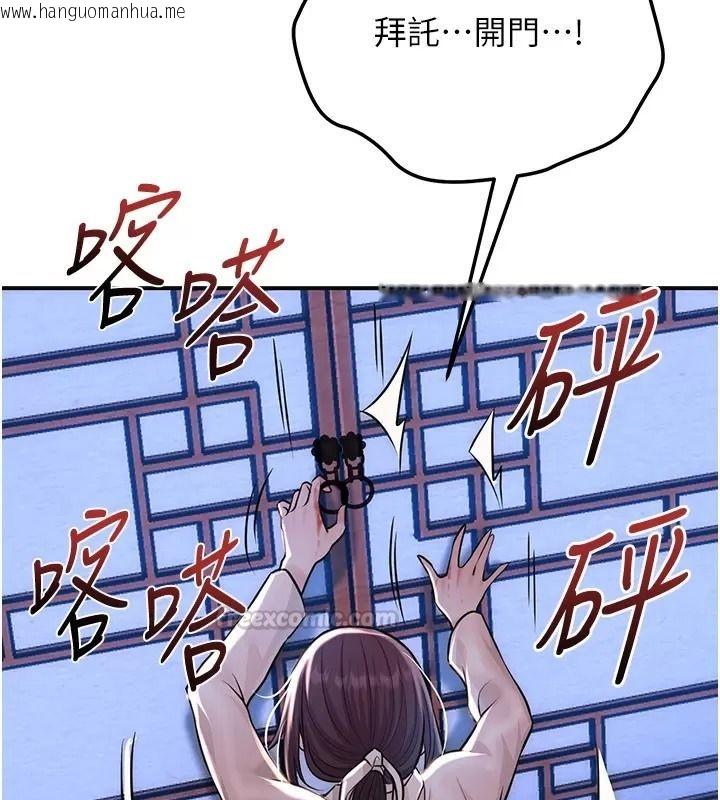 韩国漫画花容湿色:取花点韩漫_花容湿色:取花点-第123话-参见暴君在线免费阅读-韩国漫画-第120张图片
