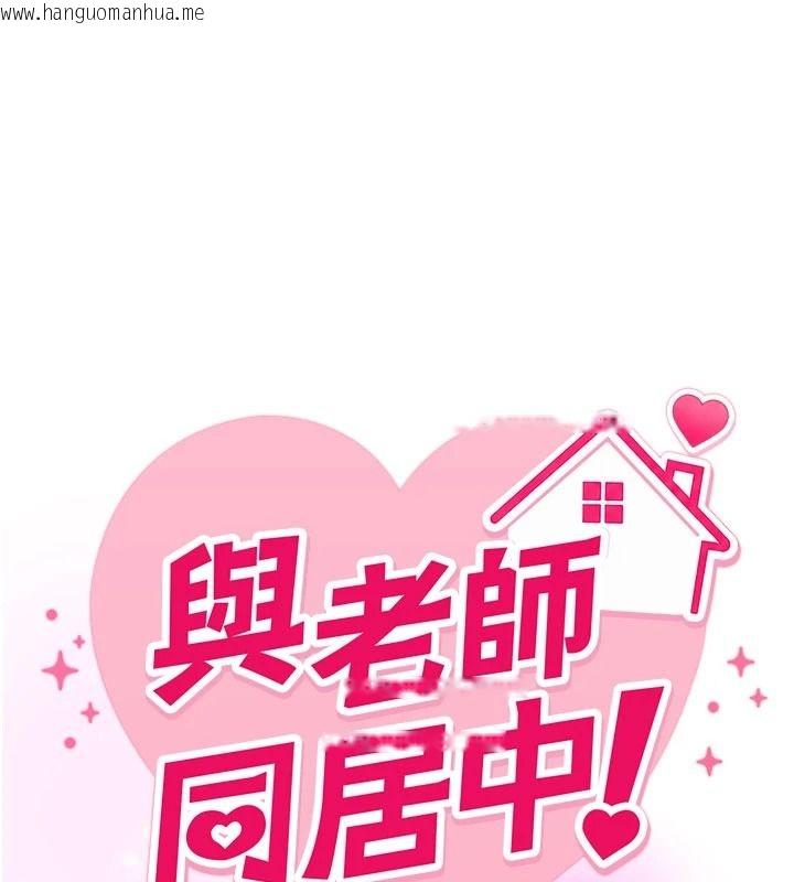 韩国漫画与老师同居中！韩漫_与老师同居中！-第2话-全身都是在蠕动的触手在线免费阅读-韩国漫画-第24张图片