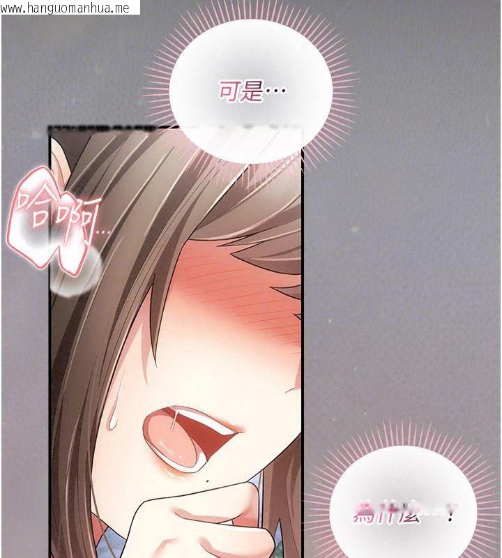 韩国漫画伪纯爱变态韩漫_伪纯爱变态-第21话-公园上演喷泉秀在线免费阅读-韩国漫画-第43张图片