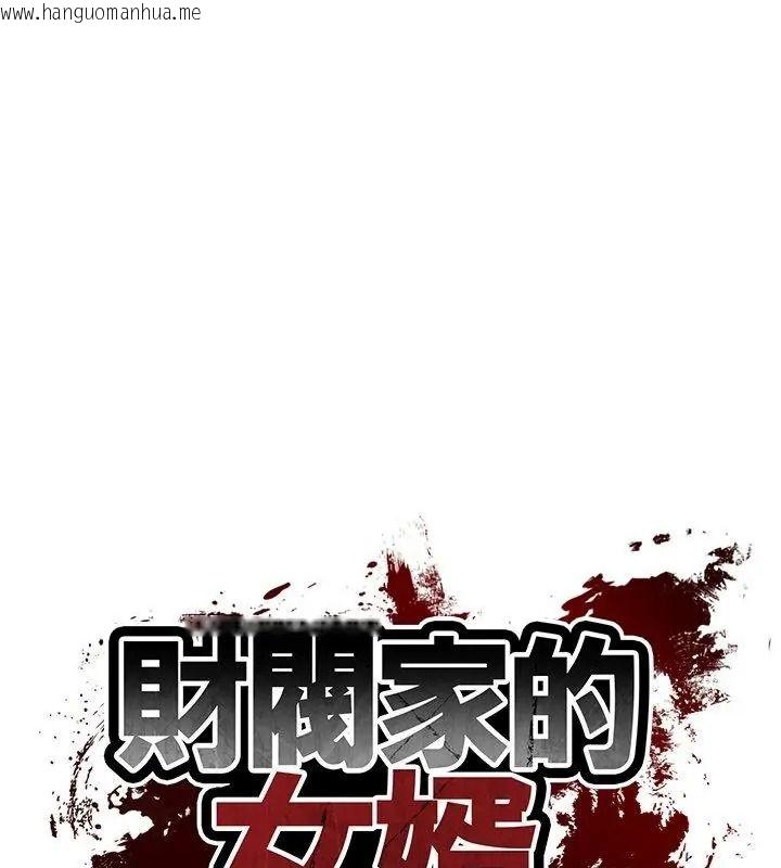 韩国漫画财阀家的女婿韩漫_财阀家的女婿-第100话在线免费阅读-韩国漫画-第10张图片