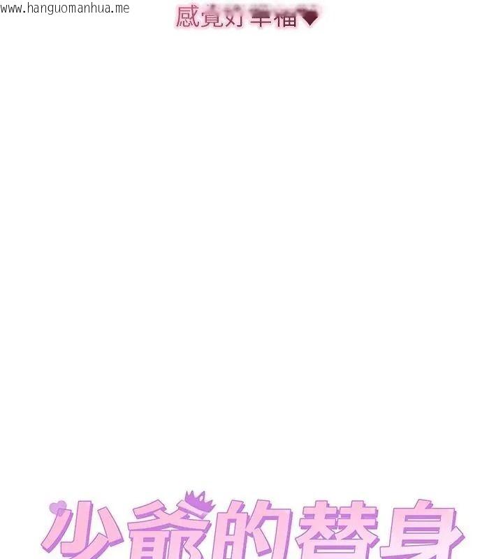 韩国漫画少爷的替身韩漫_少爷的替身-第72话在线免费阅读-韩国漫画-第114张图片