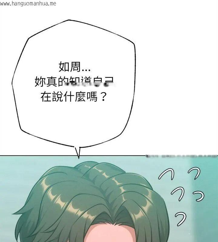 韩国漫画不只是朋友韩漫_不只是朋友-第33话在线免费阅读-韩国漫画-第99张图片