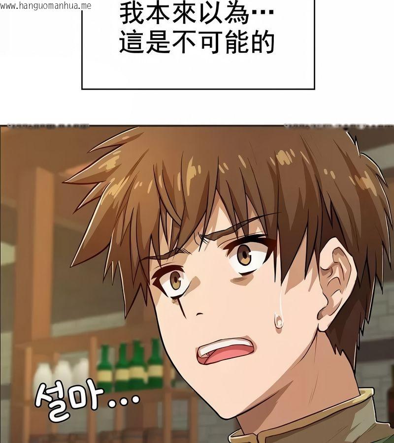 韩国漫画在结局前被魔王收买了韩漫_在结局前被魔王收买了-第1话在线免费阅读-韩国漫画-第92张图片