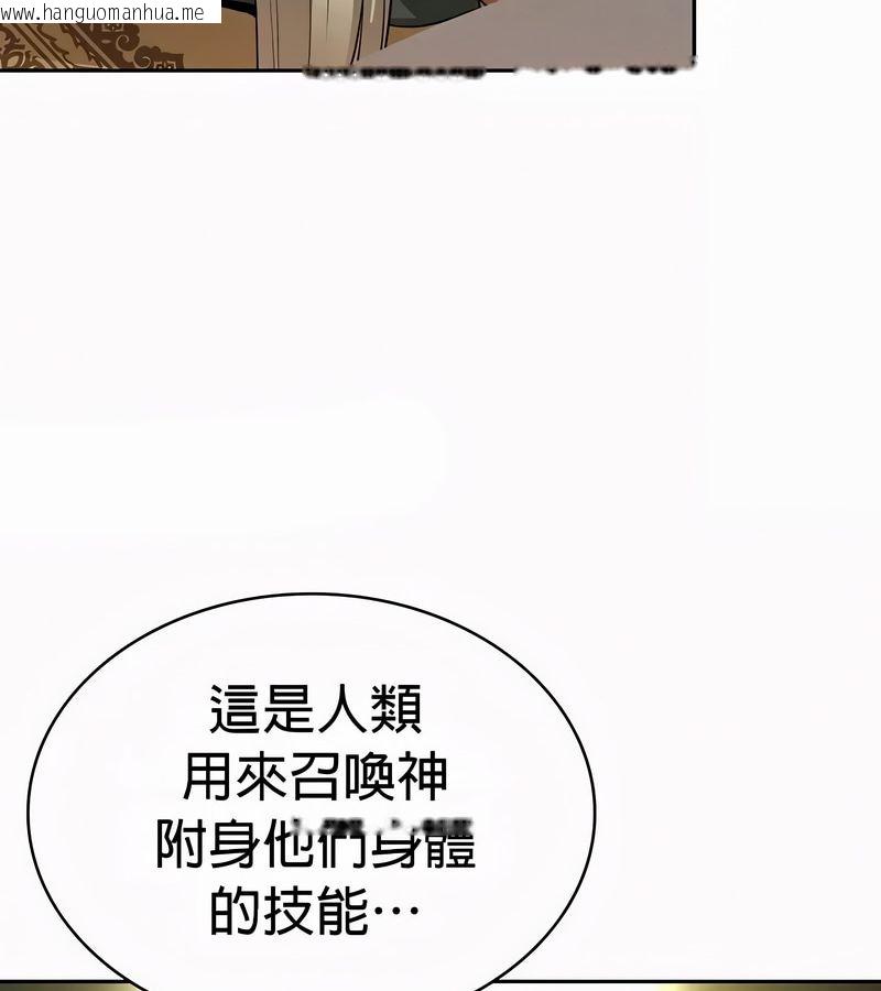 韩国漫画在结局前被魔王收买了韩漫_在结局前被魔王收买了-第52话在线免费阅读-韩国漫画-第47张图片