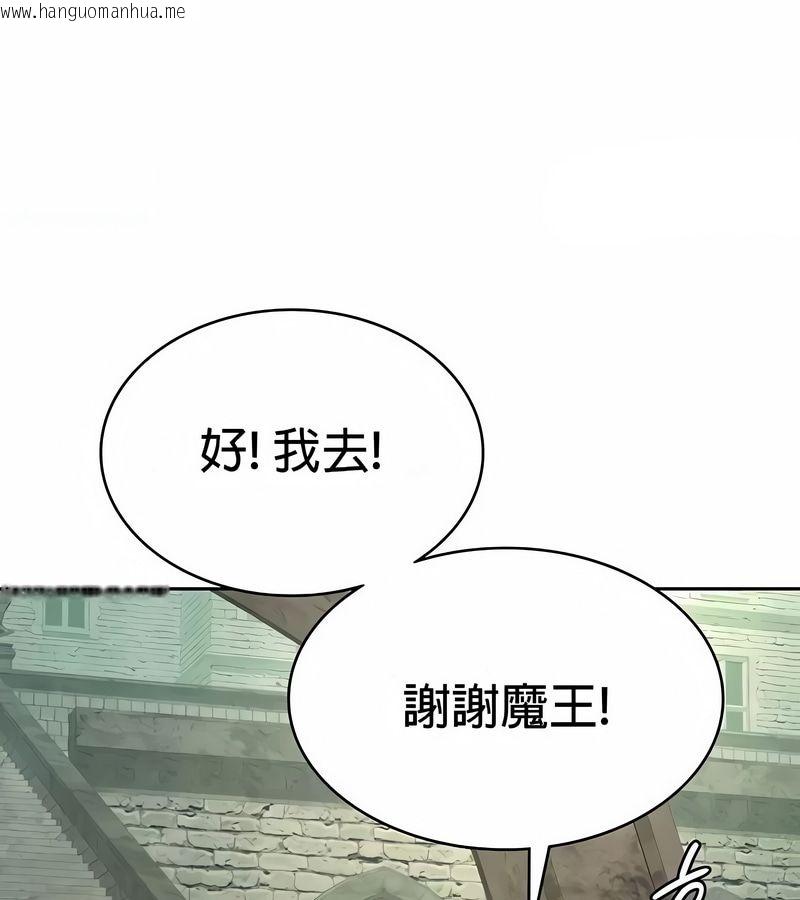 韩国漫画在结局前被魔王收买了韩漫_在结局前被魔王收买了-第48话在线免费阅读-韩国漫画-第115张图片