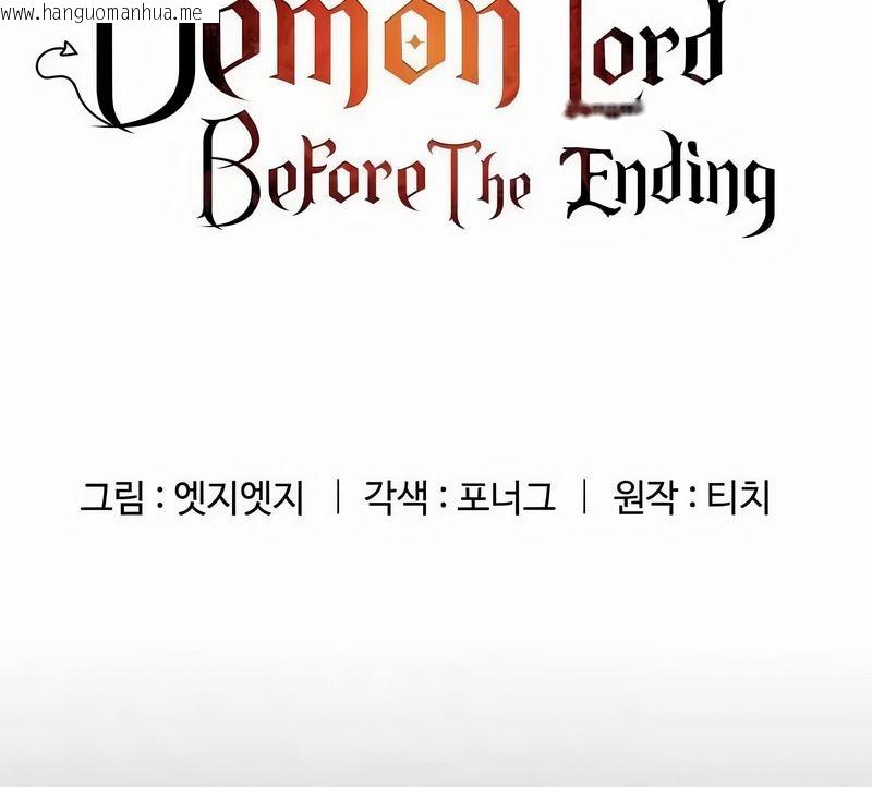 韩国漫画在结局前被魔王收买了韩漫_在结局前被魔王收买了-第45话在线免费阅读-韩国漫画-第16张图片