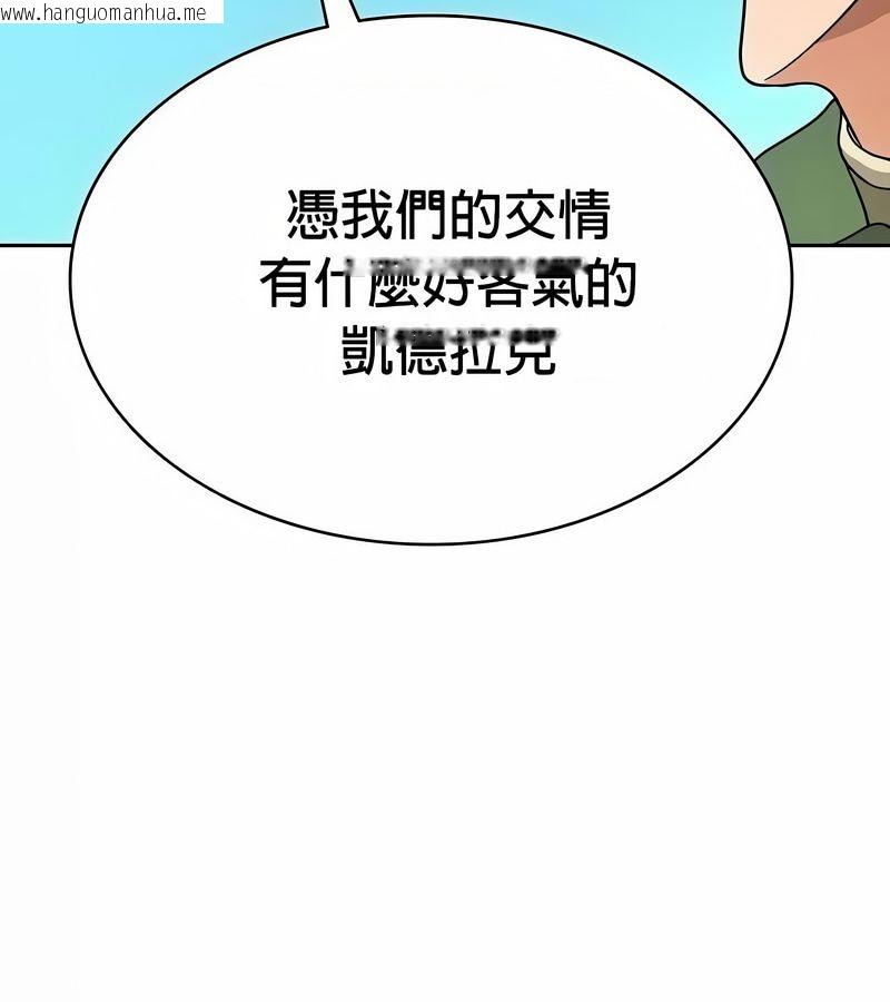 韩国漫画在结局前被魔王收买了韩漫_在结局前被魔王收买了-第48话在线免费阅读-韩国漫画-第22张图片