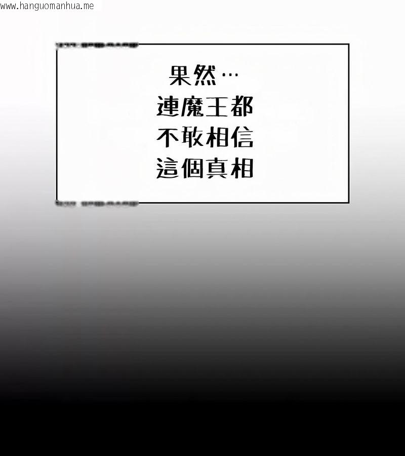 韩国漫画在结局前被魔王收买了韩漫_在结局前被魔王收买了-第52话在线免费阅读-韩国漫画-第32张图片