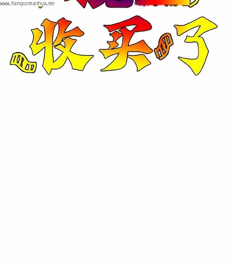 韩国漫画在结局前被魔王收买了韩漫_在结局前被魔王收买了-第18话在线免费阅读-韩国漫画-第27张图片