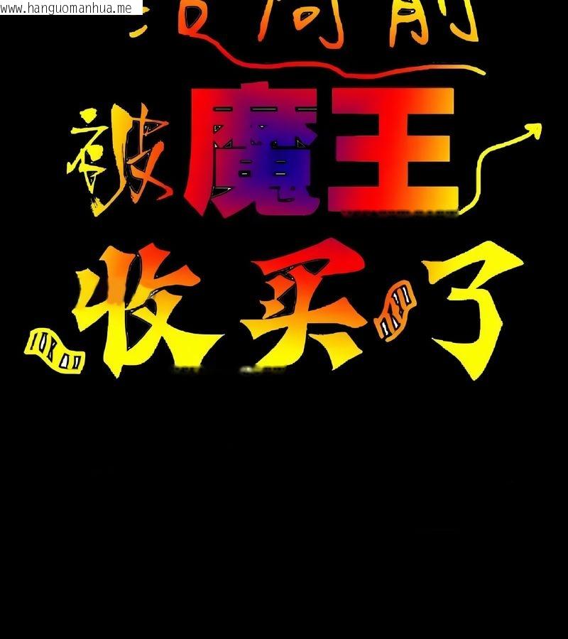 韩国漫画在结局前被魔王收买了韩漫_在结局前被魔王收买了-第3话在线免费阅读-韩国漫画-第19张图片