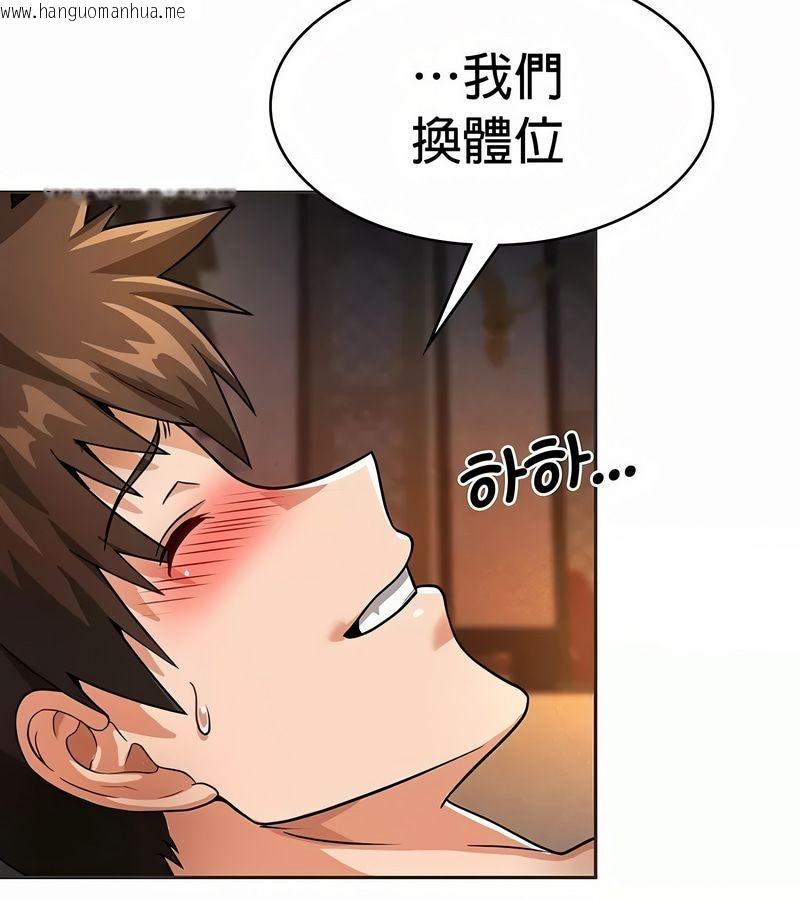 韩国漫画在结局前被魔王收买了韩漫_在结局前被魔王收买了-第23话在线免费阅读-韩国漫画-第91张图片