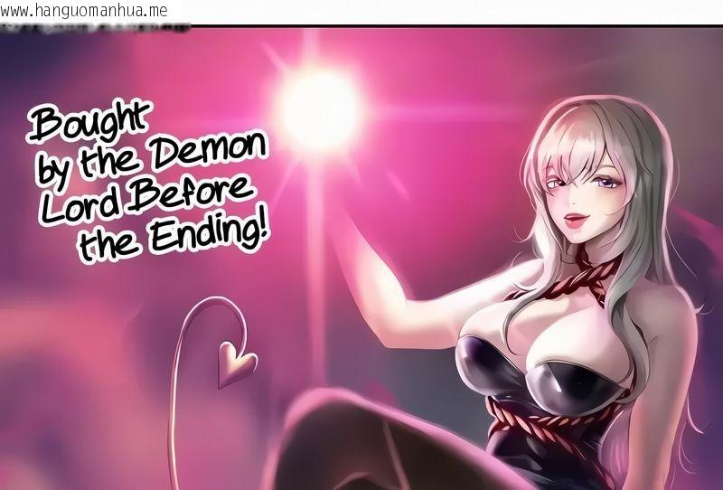 韩国漫画在结局前被魔王收买了韩漫_在结局前被魔王收买了-第54话在线免费阅读-韩国漫画-第171张图片
