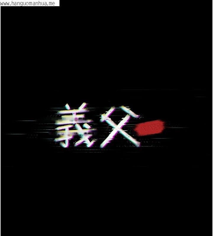韩国漫画义父韩漫_义父-第38话-爸爸最忠诚的宠物狗在线免费阅读-韩国漫画-第20张图片