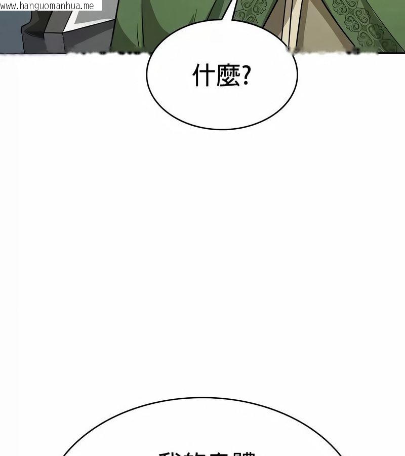 韩国漫画在结局前被魔王收买了韩漫_在结局前被魔王收买了-第48话在线免费阅读-韩国漫画-第65张图片