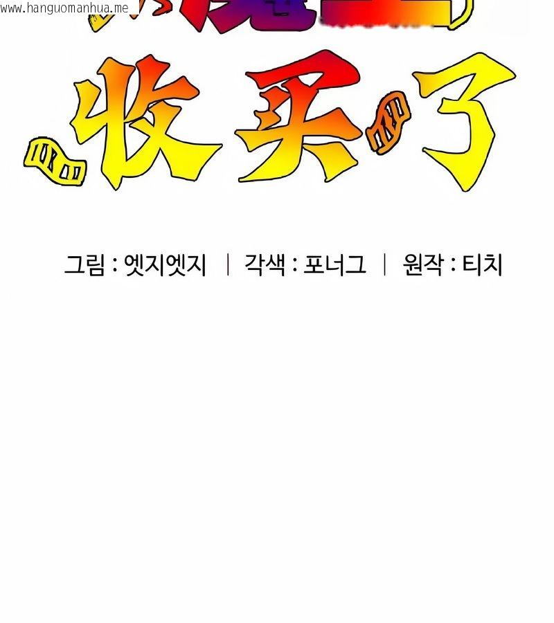 韩国漫画在结局前被魔王收买了韩漫_在结局前被魔王收买了-第4话在线免费阅读-韩国漫画-第34张图片