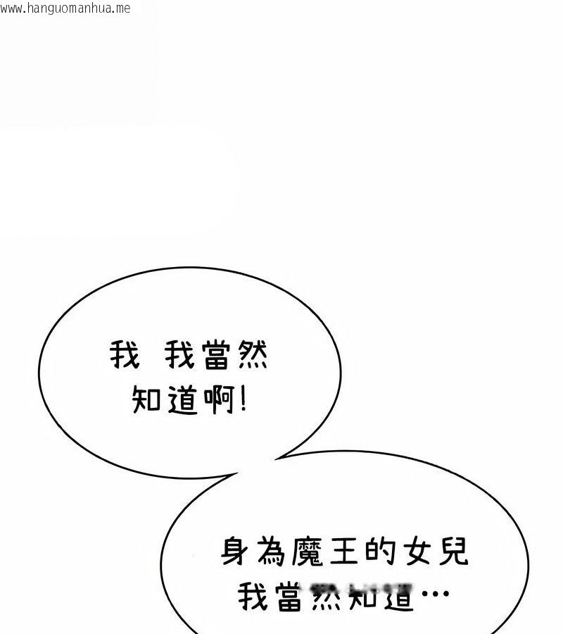 韩国漫画在结局前被魔王收买了韩漫_在结局前被魔王收买了-第40话在线免费阅读-韩国漫画-第43张图片