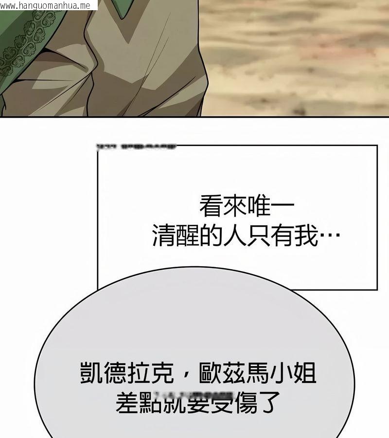 韩国漫画在结局前被魔王收买了韩漫_在结局前被魔王收买了-第47话在线免费阅读-韩国漫画-第155张图片